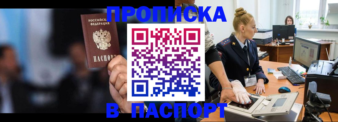временная регистрация законно в Петровске