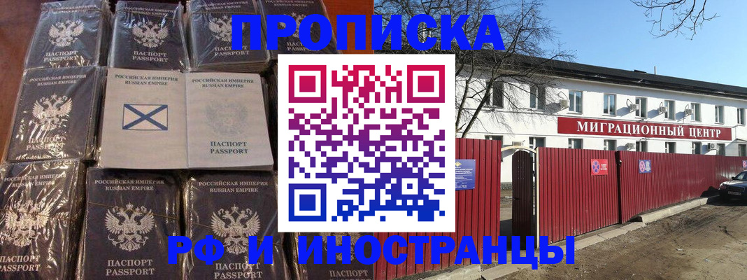 прописка иностранных граждан в Петровске