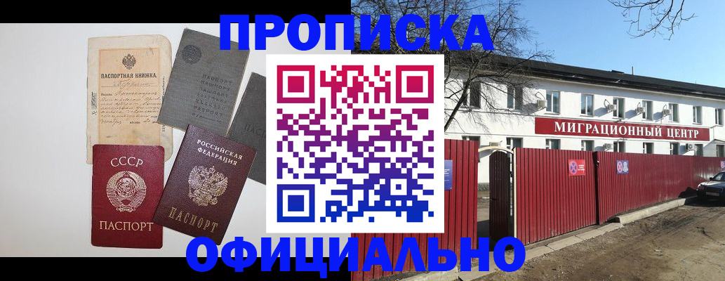 прописка паспорт в Петровске